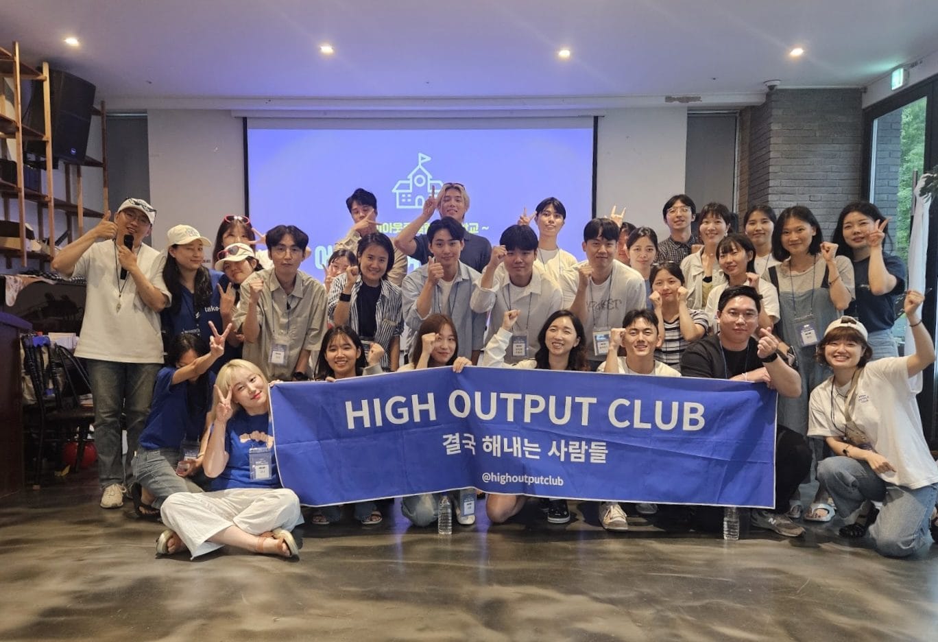 결국 해내는 사람들의 커뮤니티, 하이아웃풋클럽