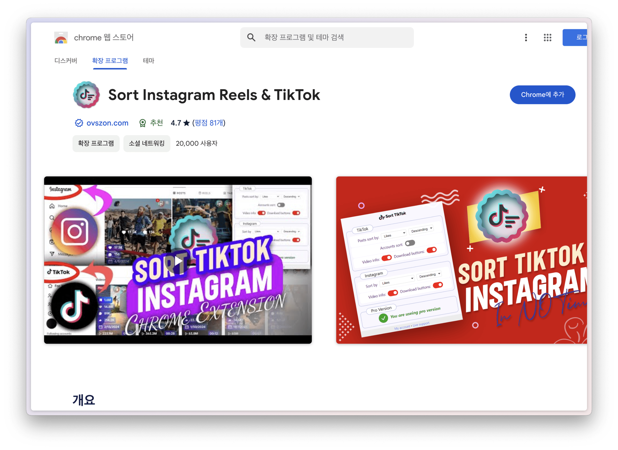 1. TikTok & Instagram Sorter