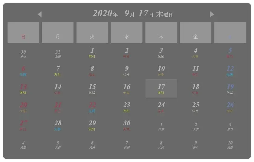 Creator Rokuyou Calendar screenshot showing a Japanese month grid with colored day and Rokuyou annotations on gray.
