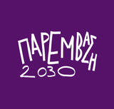 PAREMVASI 2030
