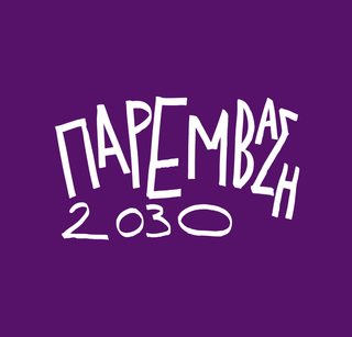 PAREMVASI 2030