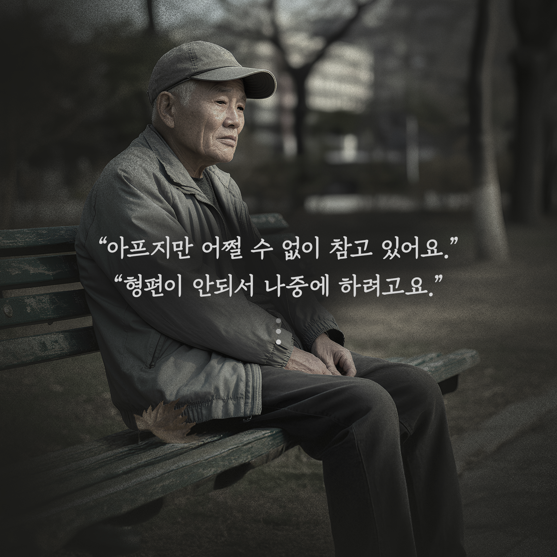 하이브릿지 케어의 시작 이유를 담은 캠페인 이미지 