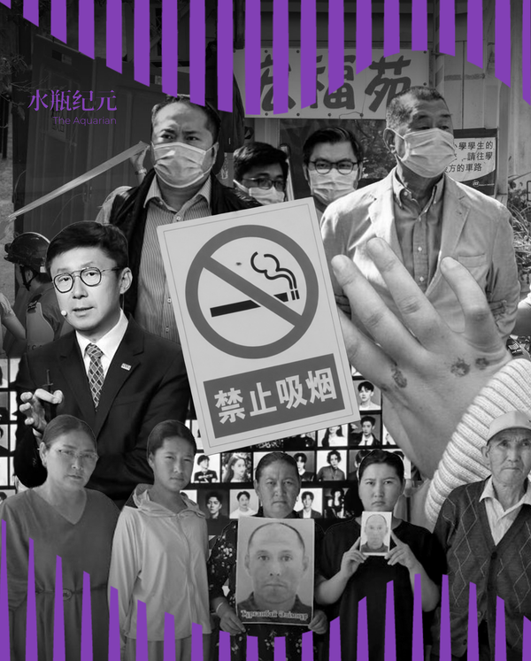 水瓶周报｜中国刑事案件无罪率创25年来新低；英国将迎来“无烟一代”，深圳警察“其实我也抽”；港府申请黎智英财产充公；宏福苑灾民首度返家；留澳学生参与抗议活动被判六年徒刑