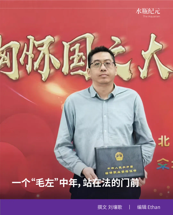 一个“毛左”中年，站在法的门前