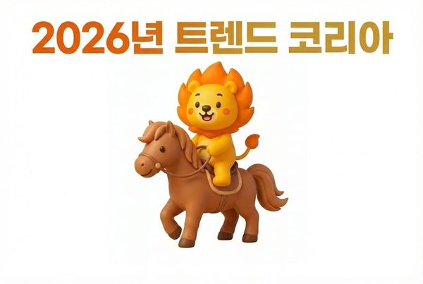 구매대행 셀러를 위한 <트렌드 코리아 2026> 실전 가이드