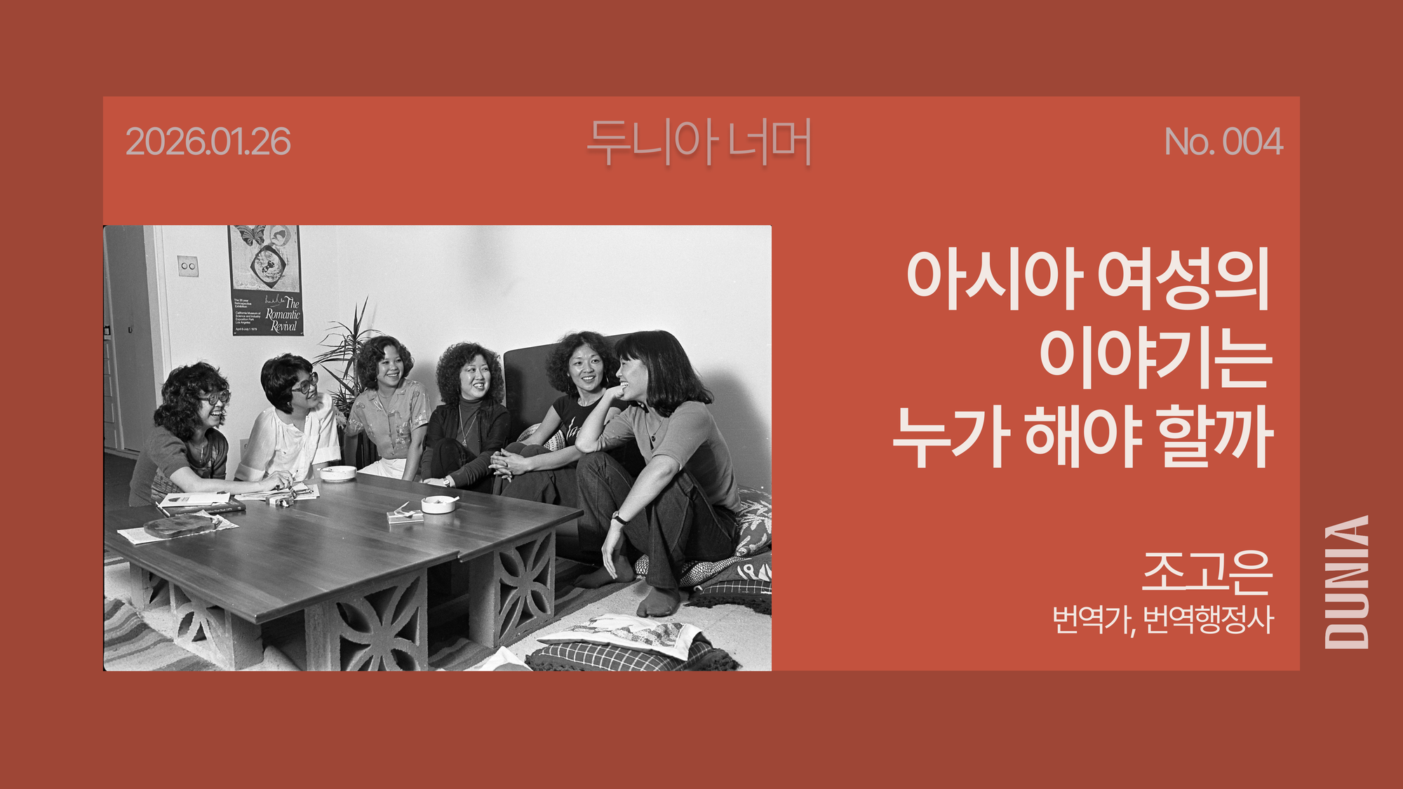 [두니아 너머] 천쓰홍 소설 『귀신들의 땅』 리뷰: 아시아 여성의 이야기는 누가 해야 할까