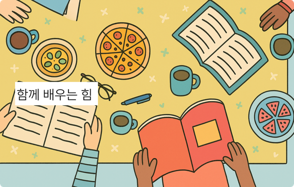 테이블 위를 내려다본 이미지로, 사람들이 책을 펼쳐 들고 있고, 테이블 위에는 피자, 커피, 음료가 놓여 있음. 이미지 위에는 “함께 배우는 힘”이라는 문구가 배너 형태로 표시되어 있음.