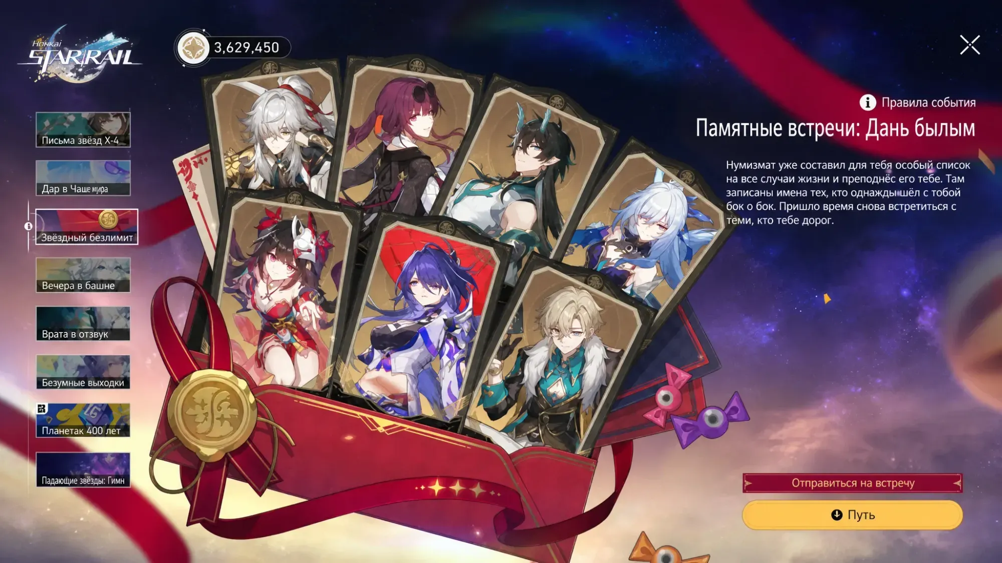 A screenshot of one of the 4.0 HSR events where you can claim a free five-star character
