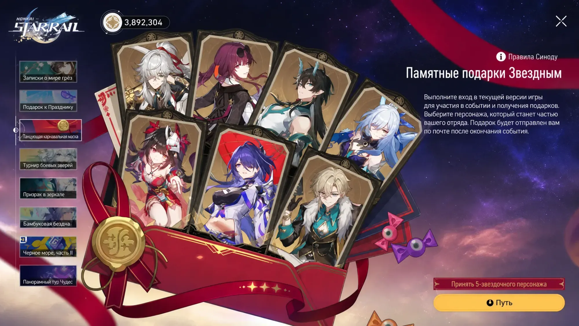A screenshot of one of the 4.0 HSR events where you can claim a free five-star character