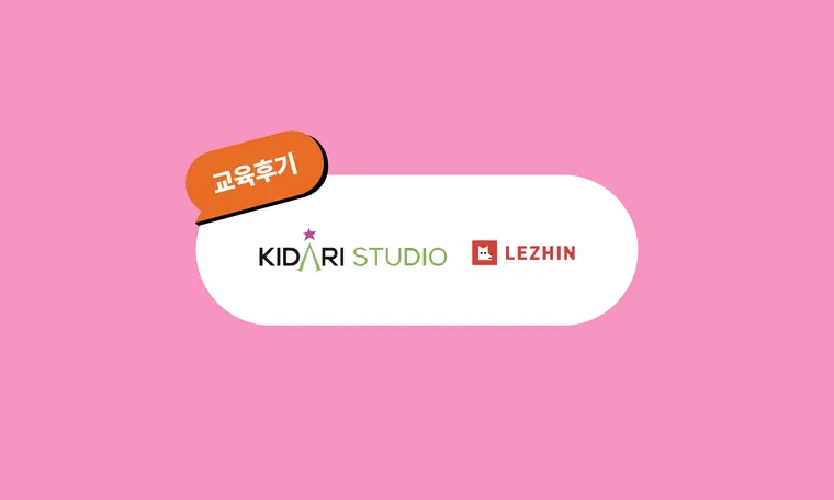 “급성장 기업 특성에 따라 리더십 역량 강화에 교육 포커스를 맞추고 있다”