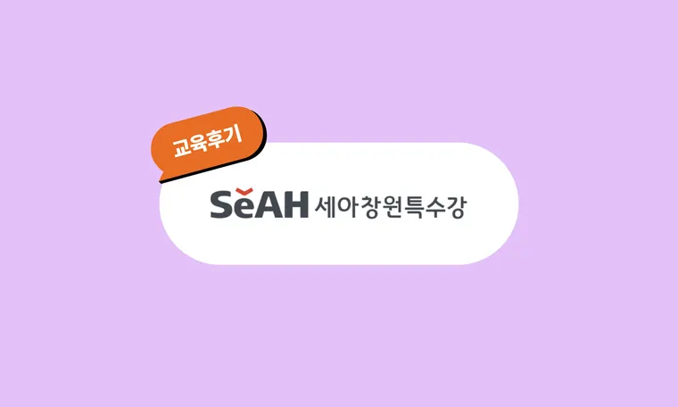 “새로운 인사이트와 전문성 강화를 이끄는 학습 문화를 조성한다”