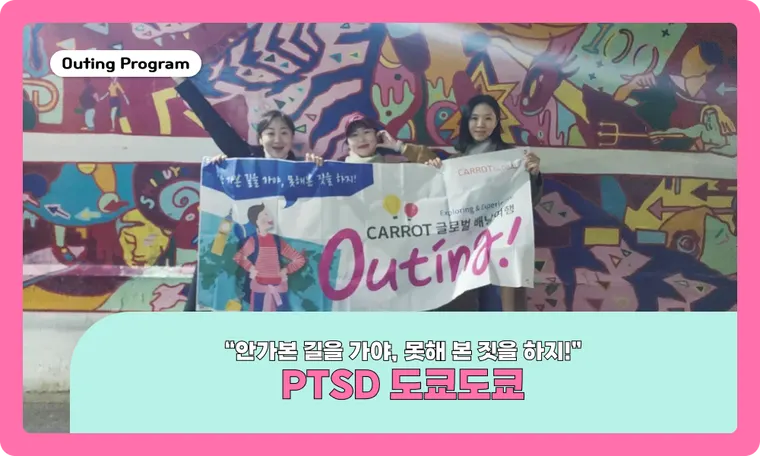 함께해서 더 즐거운 도쿄 아웃팅