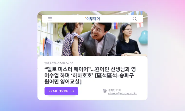 “헬로 미스터 메이어”…원어민 선생님과 영어수업 하며 ‘하하호호’ [區석區석-송파구 원어민 영어교실]