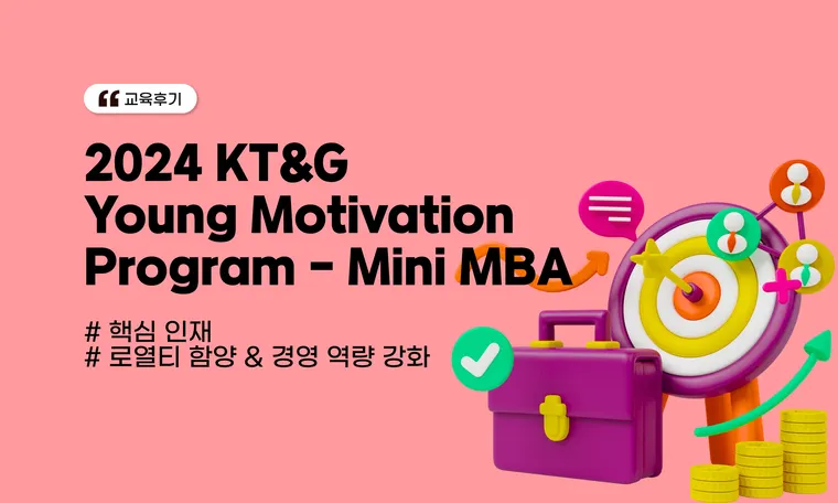 2024 KT&G Young  Motivation Program  - Mini MBA