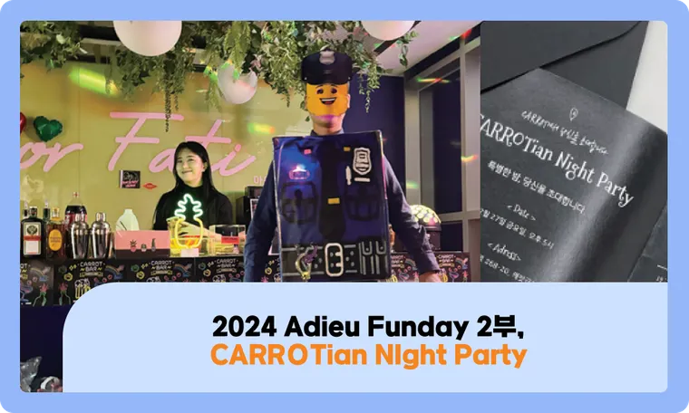 2024 Adieu Funday 2부, CARROTian Night Party
