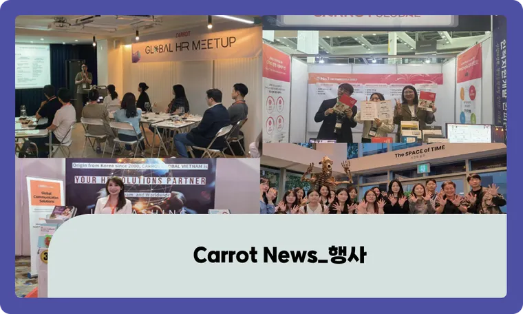Carrot News_행사