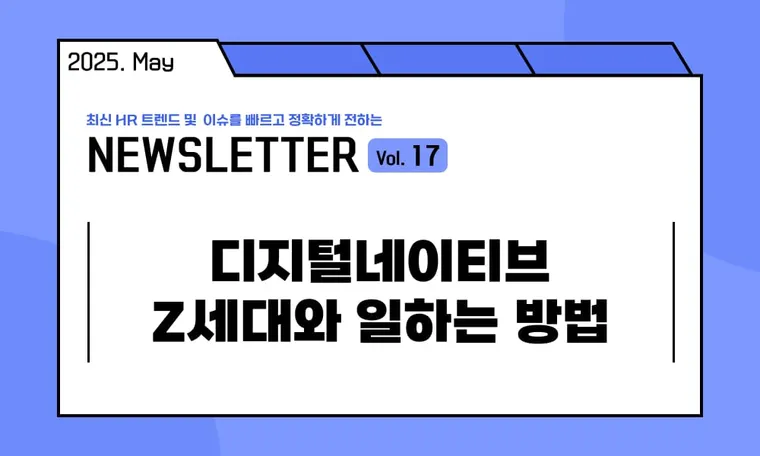 🥕디지털네이티브 Z세대와 일하는 방법