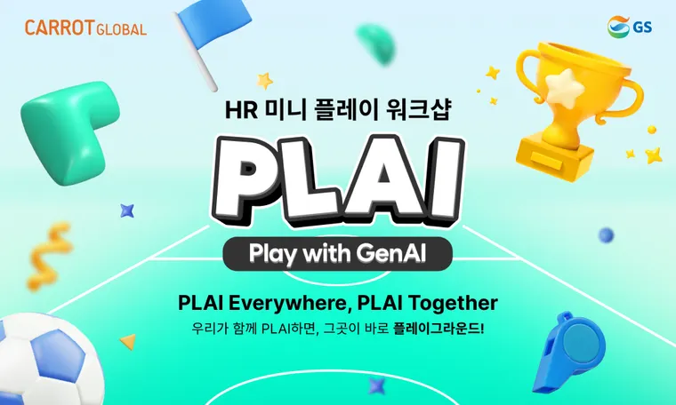 HR 미니 플레이 워크샵 성료