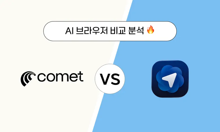 Perplexity Comet vs ChatGPT Atlas : AI 웹 브라우저 전쟁의 서막🔥
