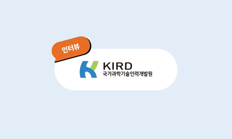 "이공계 외국인 대학원생의 특성을 반영한 세부 커리큘럼 구성이 좋았습니다."