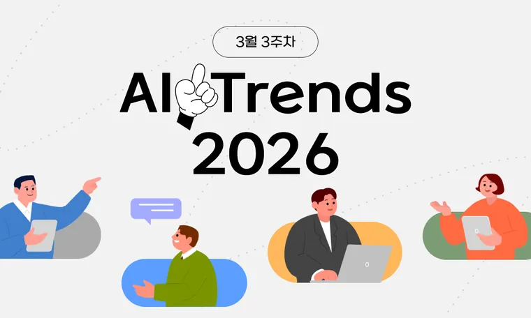 2026년 3월 셋째 주 AI 트렌드
