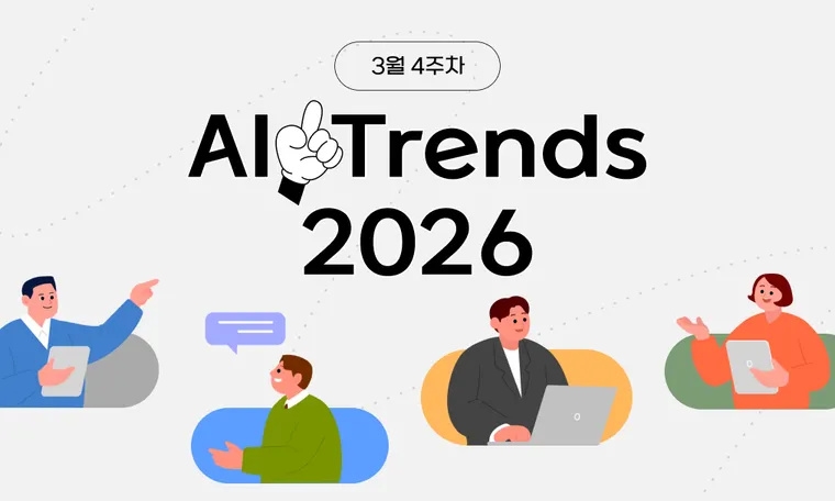 2026년 3월 넷째 주 AI 트렌드