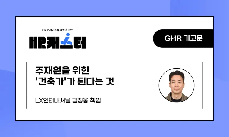 🥕주재원을 위한 '건축가'가 된다는 것