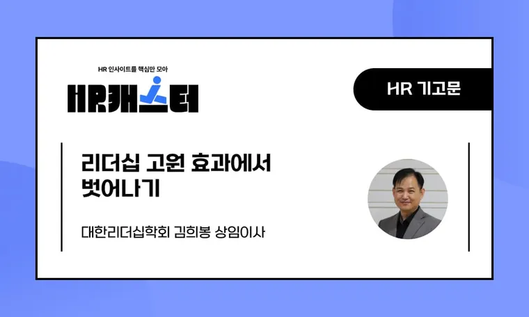🥕리더십 고원 효과에서 벗어나기