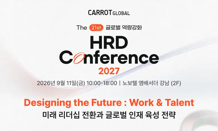 제 21회 글로벌 역량강화 HRD 컨퍼런스 2027 ㅣ Designing the Future : Work & Talent 미래 리더십 전환과 글로벌 인재 육성 전략