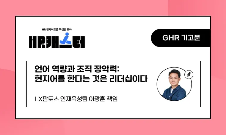 🥕언어 역량과 조직 장악력: 현지어를 한다는 것은 리더십이다