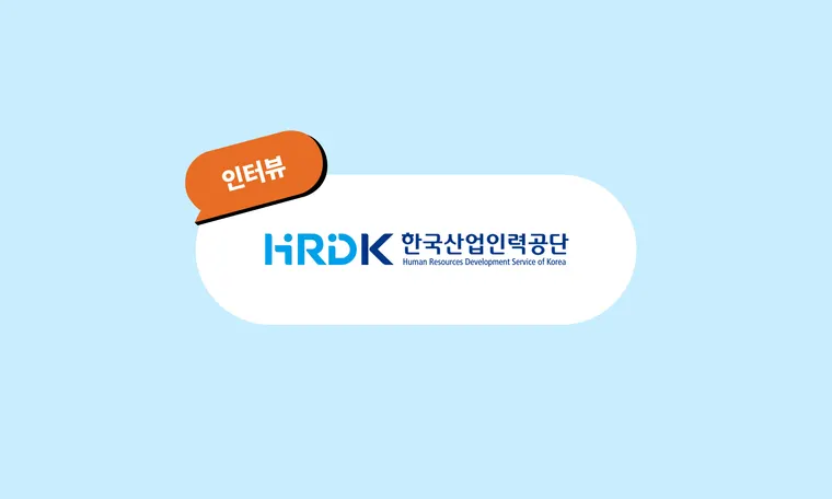 “해외에서 쌓은 경험이 국내 취업의 새로운 경쟁력이 되도록 돕고 싶습니다.”
