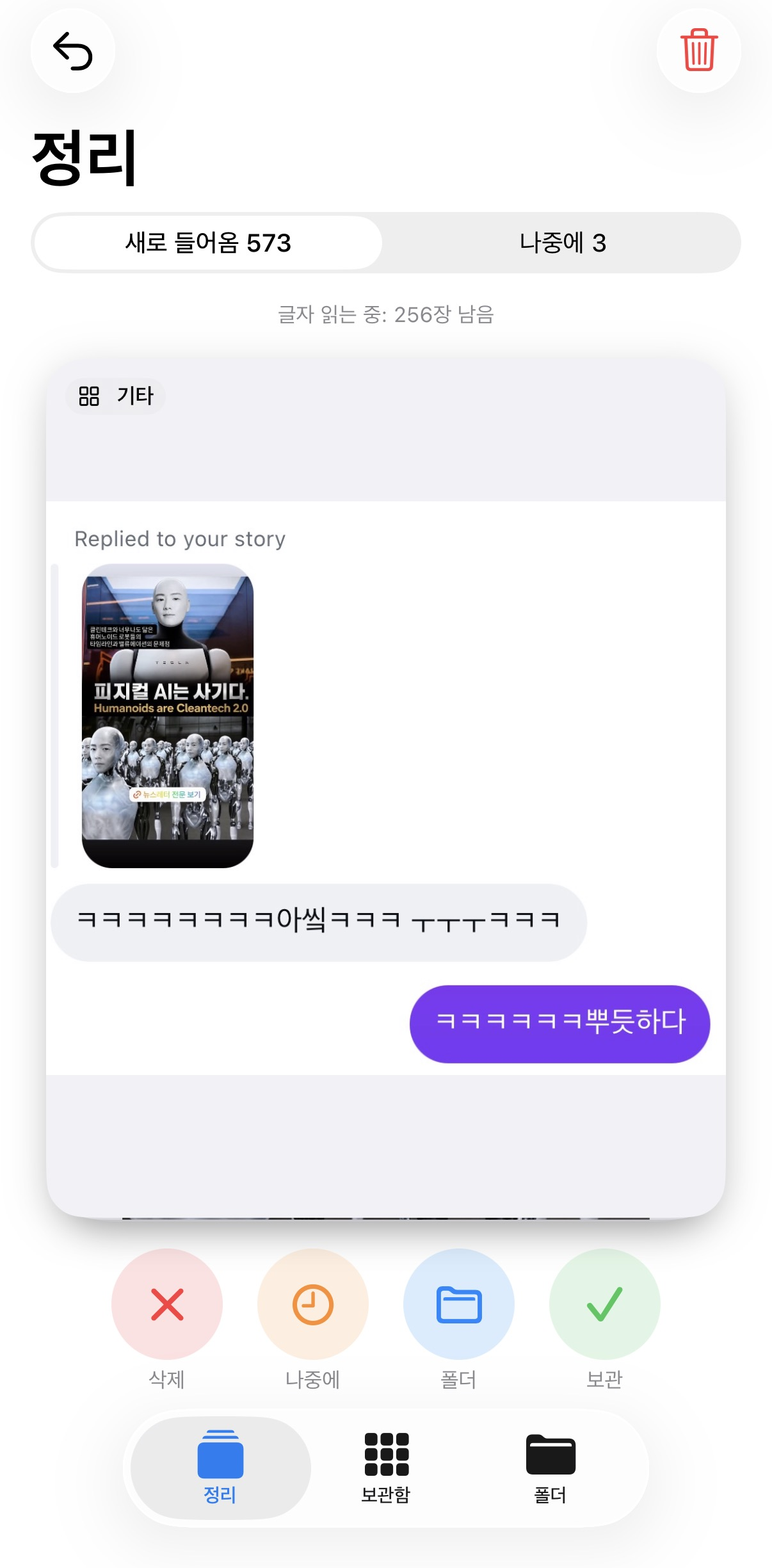 스크린샷 정리 클론 앱의 정리 화면. 새로 들어온 스크린샷 573장