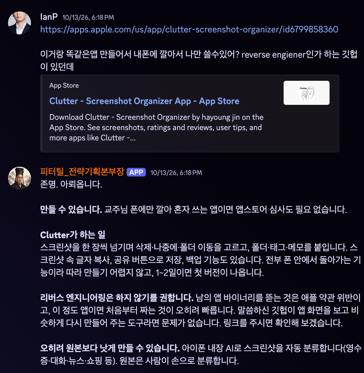 Clutter 링크를 보내고 같은 앱을 만들 수 있는지 물은 대화