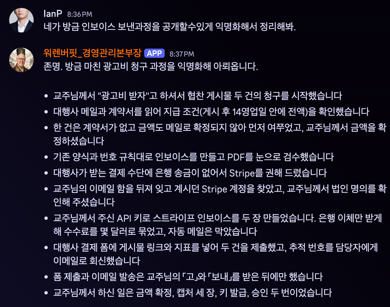 광고비 인보이스 처리 과정을 정리한 대화