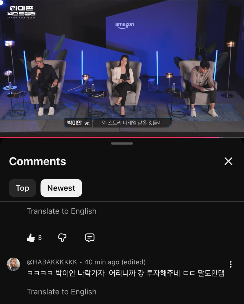 결국 "박이안 나락"으로 댓글창이 도배된 K-뷰티 브랜드 서바이벌 | 아마존 넥스트셀러 완결편