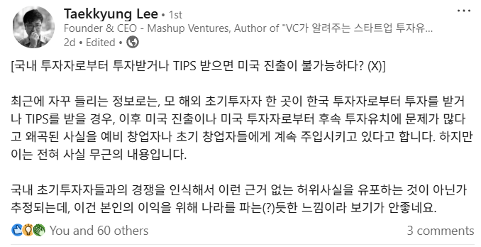 국내 VC로부터 투자받으면 미국진출 및 미국VC로부터 후속 투자를 받는 것이 불가능할까? 왜? (feat. 매쉬업 이택경 대표님, BNL 장건 변호사님)