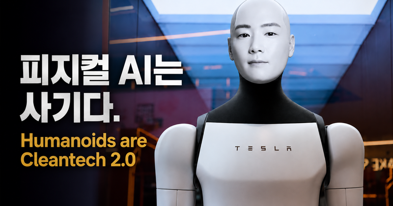 피지컬 AI는 사기다.