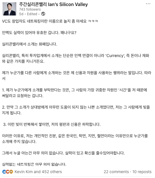 내가 읽씹한 모든 Linkedin 메세지들에게: 당신은 누군가가 자신의 평판을 걸 만한 가치가 있는가?