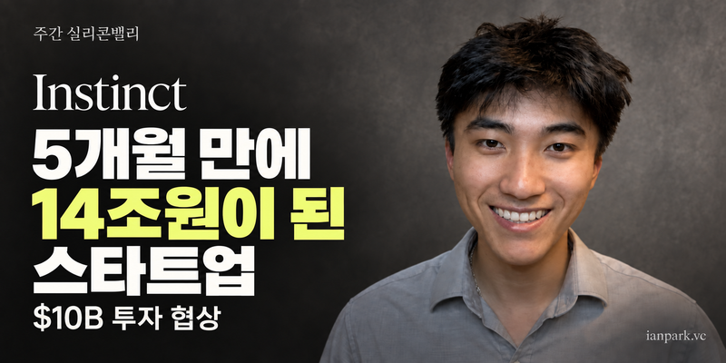 5개월 만에 14조원이 된 스타트업: 명문대 출신도 아닌 23살 연구원이 만든 AI 비서