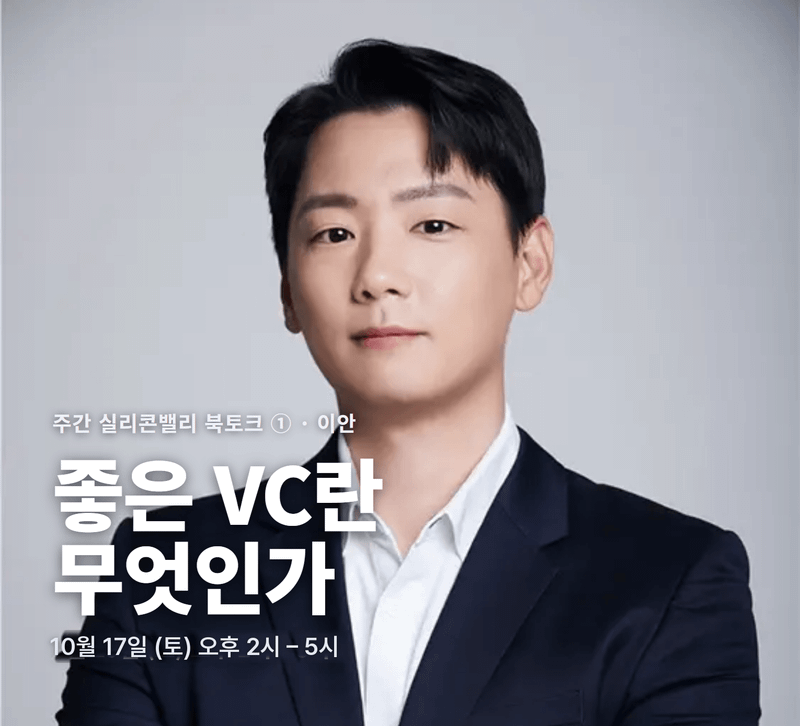 좋은 VC란 무엇인가: 니가 뭔데 이런 책을 쓰는가?