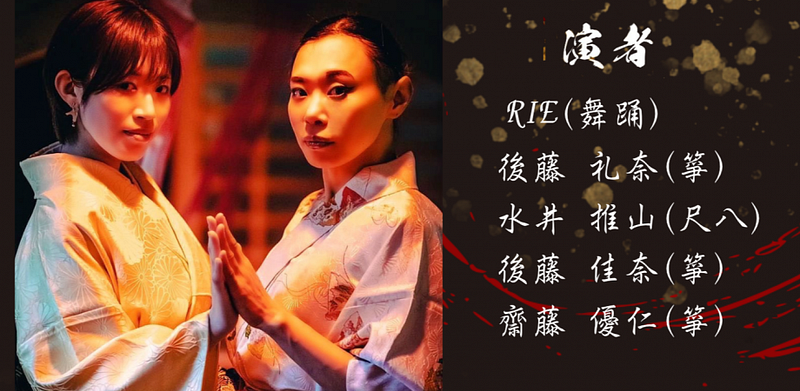 Saturday, November 15, 2025 A feast of sounds: Autumn leaves and costume dance spun by Igarashi Rasha in Fukui