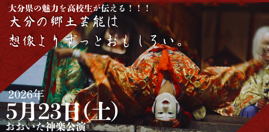 Oita Kagura event image