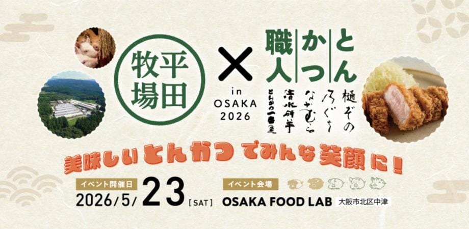 Hirata Farm Tonkatsu event image