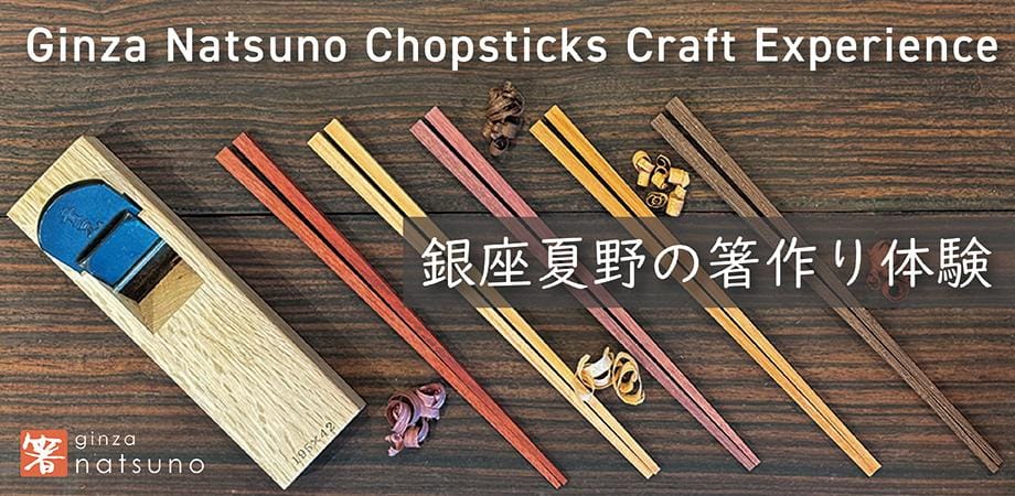 Ginza Natsuno Chopstick Craft event image