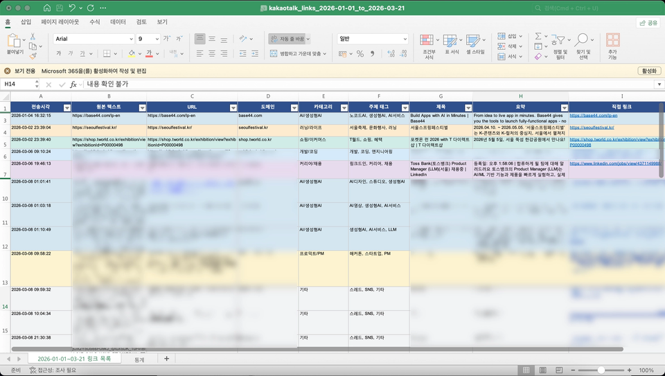 카톡 ‘나와의 채팅’ 자동 정리 + 리포트 발행 가이드