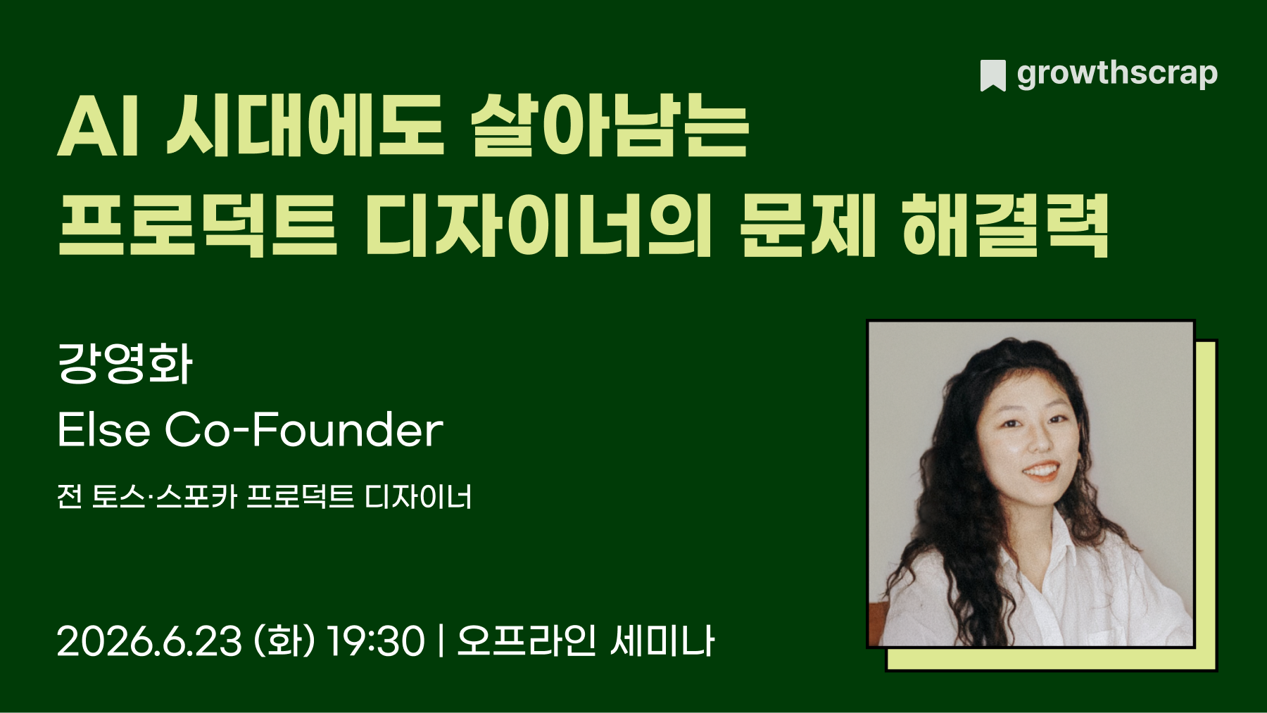 AI 시대에도 살아남는 프로덕트 디자이너의 문제 해결력