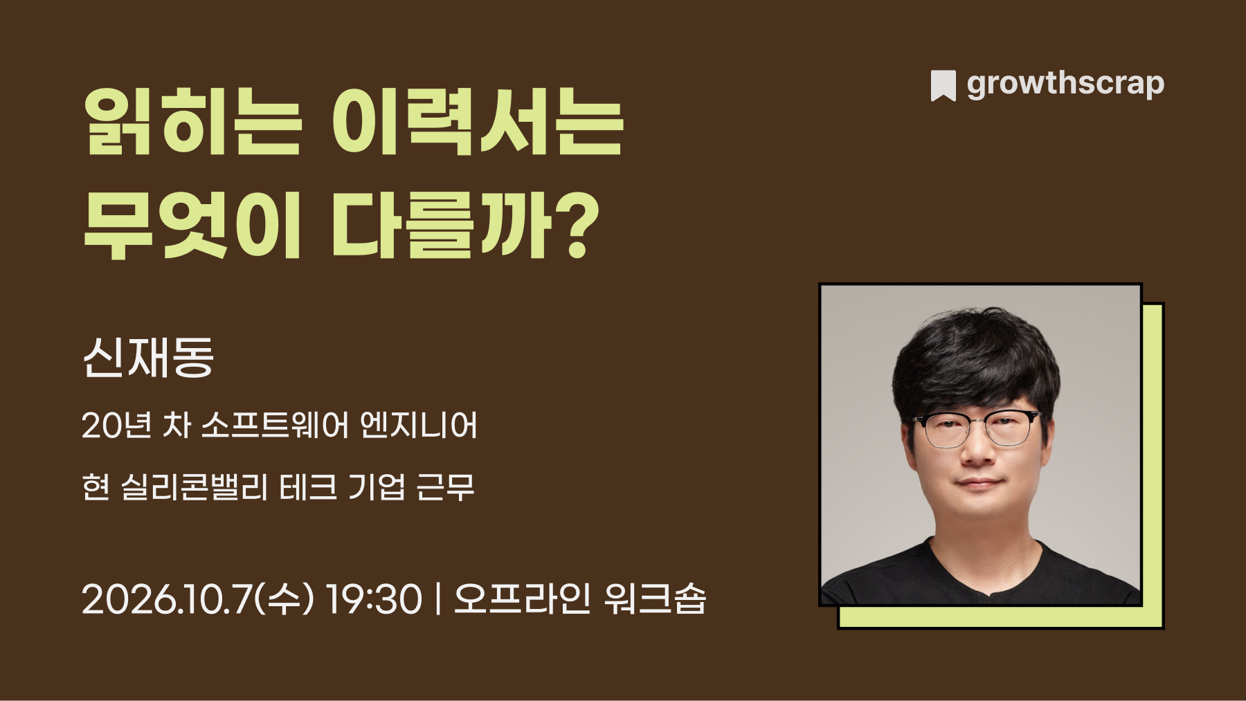 읽히는 이력서는 무엇이 다를까?