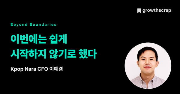 이번에는 쉽게 시작하지 않기로 했다