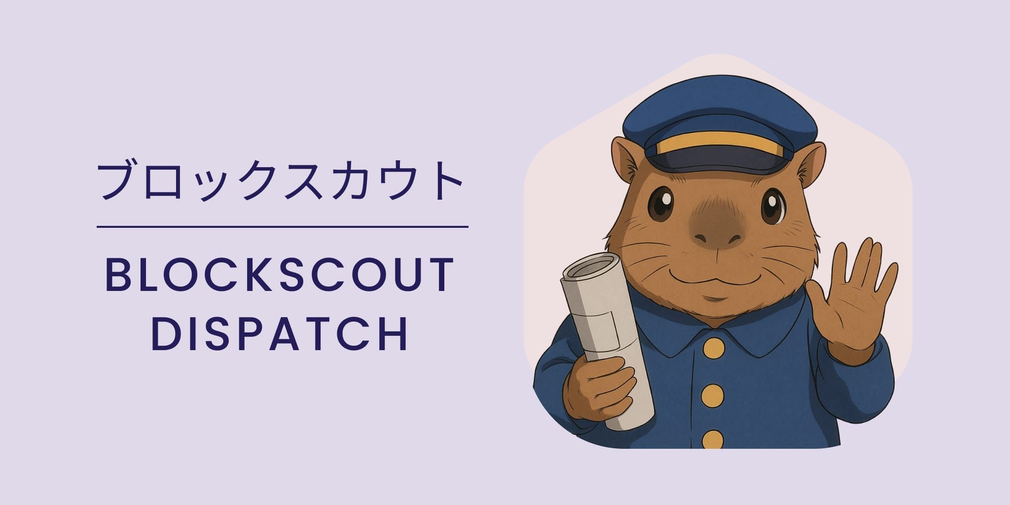 Blockscout Dispatc