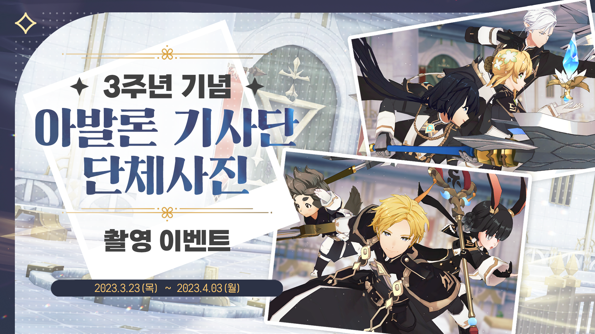 지금 <자유의 광장>에서 아발론 기사단 코스튬을 입은 영웅들과  함께 단체사진을 찍고 3주년의 추억을 남겨보세요.